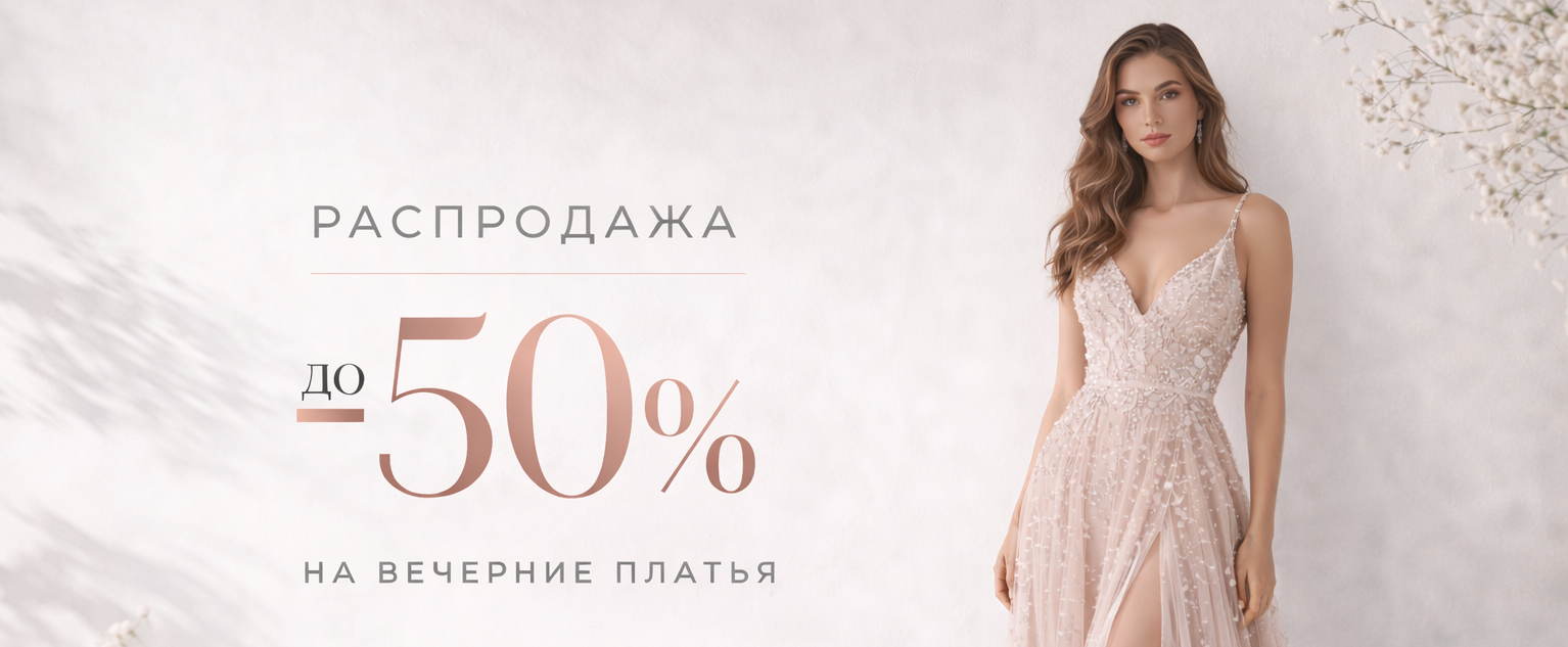 Распродажа